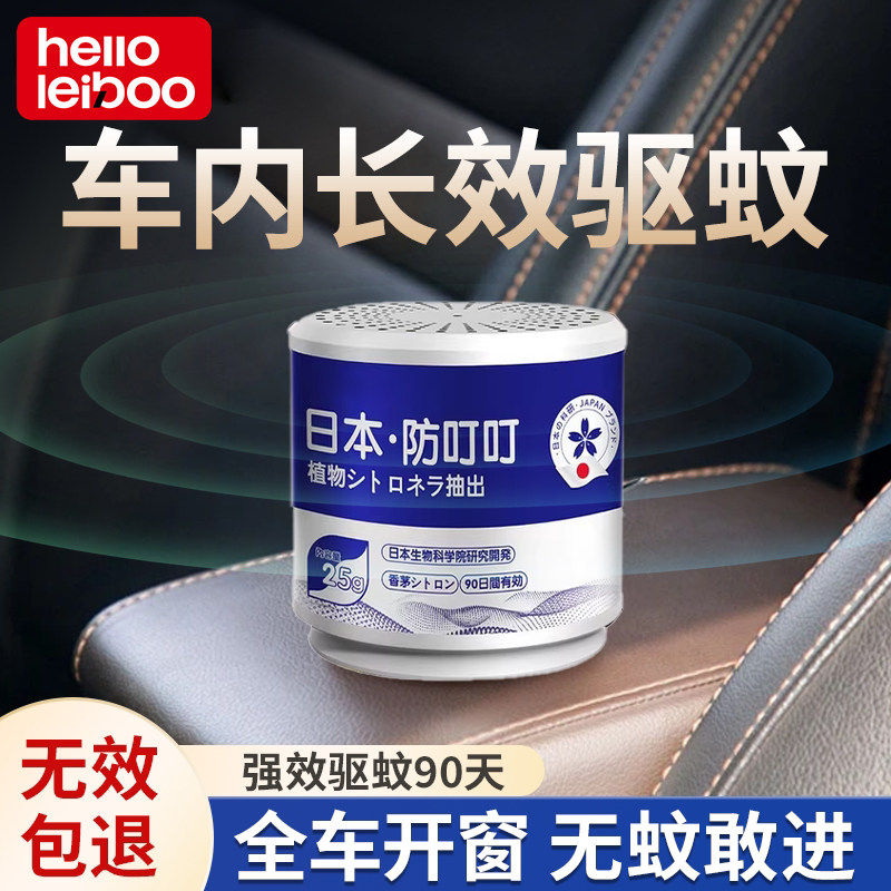 车载驱蚊器汽车内防驱蚊神器香膏固体2025新款灭除蚊香不插电车用