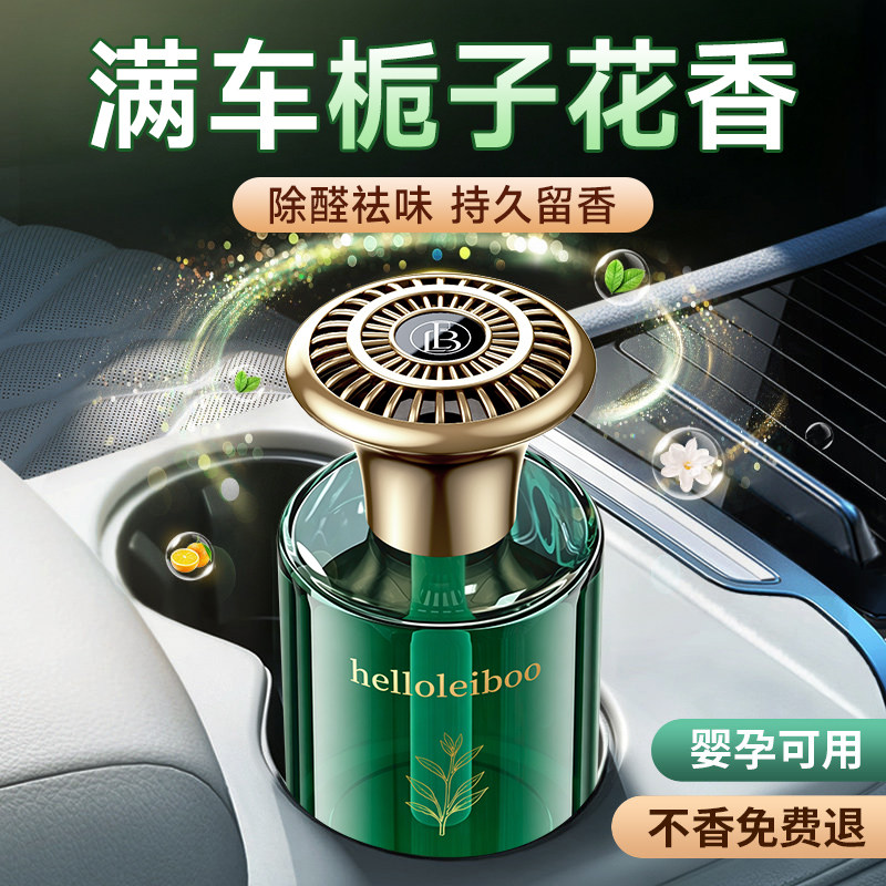 栀子花车载香薰2026新款车用高档香水男女士专用汽车内持久留香氛