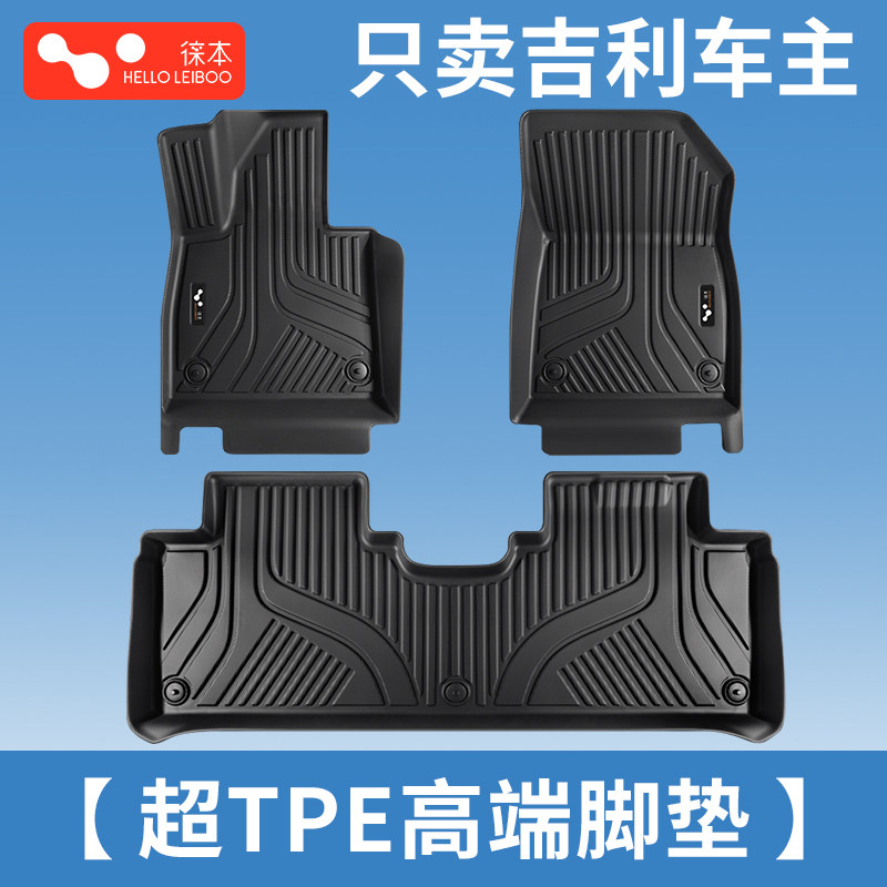 适用于吉利全系-高定款超TPE脚垫