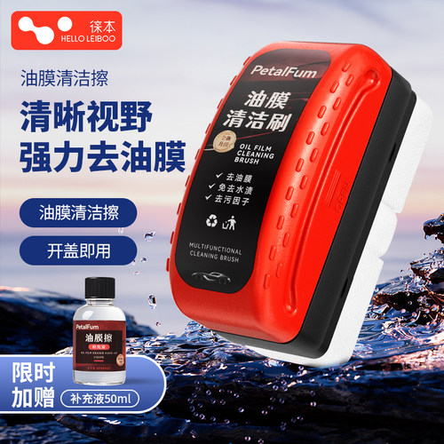 【董宇辉推荐】玻璃油膜清洁剂