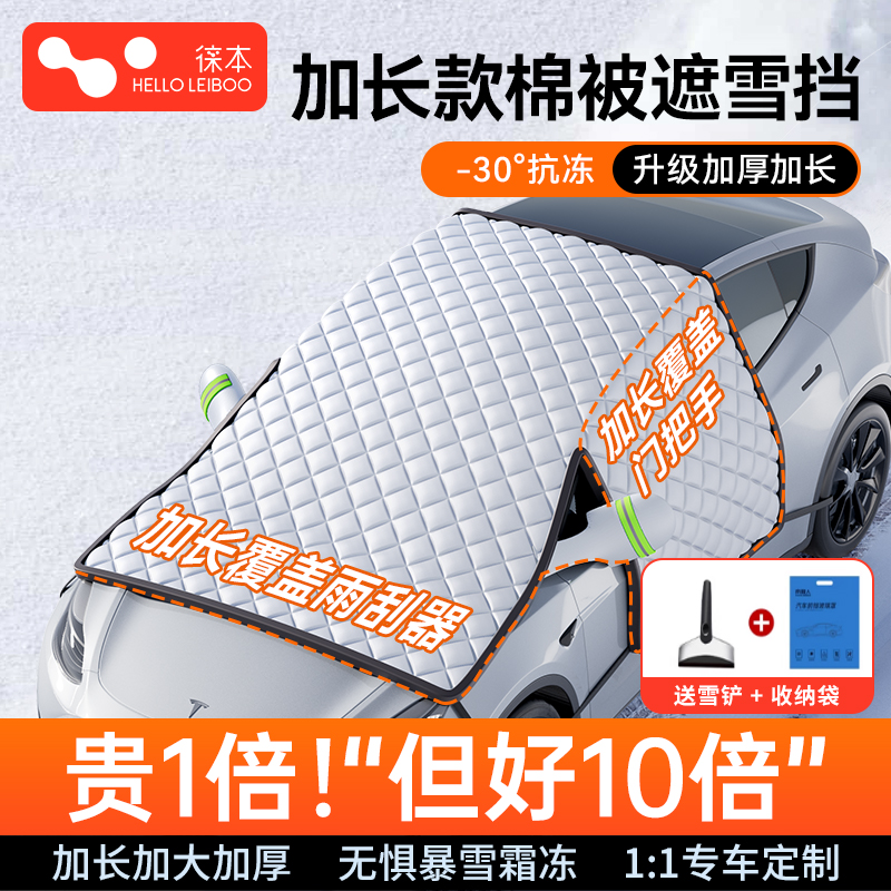 【特厚】汽车遮雪挡防雪防冻半罩