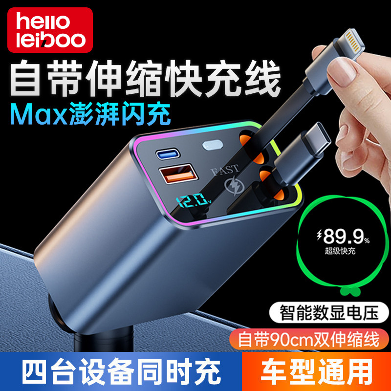 车载充电器伸缩线超级快充2026新款一拖二点烟器转换插头适用华为