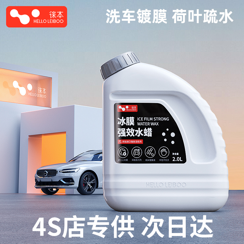 【小杨哥推荐】进口冰膜洗车水蜡