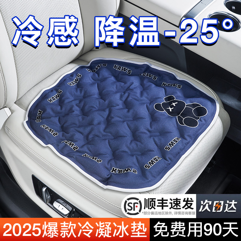 汽车坐垫冰珠夏季冰垫冷凝胶凉垫车垫卡通屁垫透气办公室座椅垫子