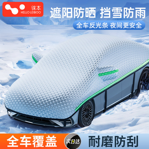 汽车罩车顶遮阳雪挡半身罩前挡风玻璃防晒隔热防雨尘冬天季加厚