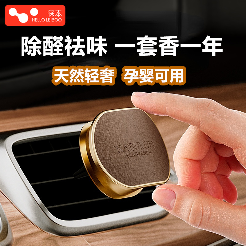 2024新款小羊皮车载出风口香薰