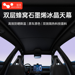 徕本天窗遮阳挡适用于小米SU7YU7 Max专用天幕遮阳帘车顶防晒 Pro