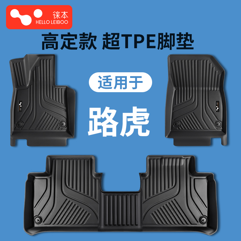 适配路虎全系车型-超TPE高端脚垫