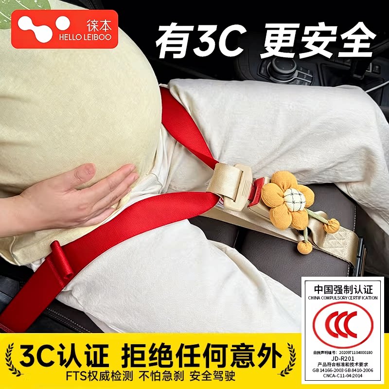 孕妇安全带防勒肚汽车专用怀孕晚期驾驶开车副驾固定托腹防撞神器