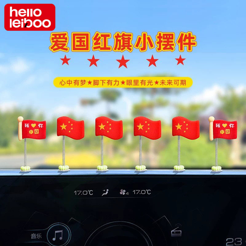 车载摇摆国旗爱国小红旗车内摆件图片