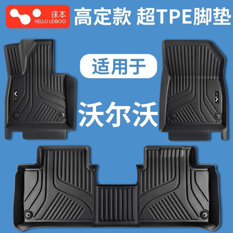 适配沃尔沃全系-高定款超TPE脚垫