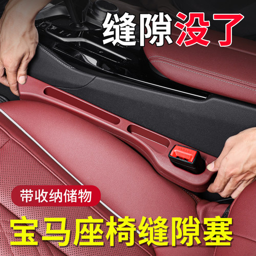 宝马汽车座椅缝隙塞条防漏收纳