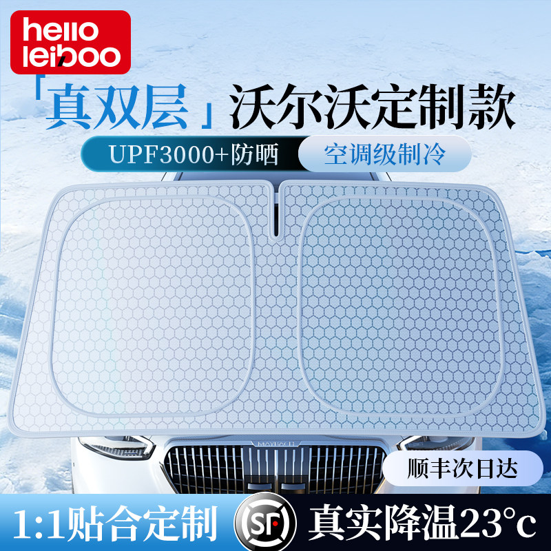 沃尔沃XC60/XC70/XC40/S90/S60/EX30/EM90汽车防晒隔热遮阳前挡板