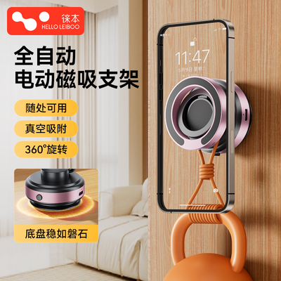 徕本电动真空吸附支架360°旋转