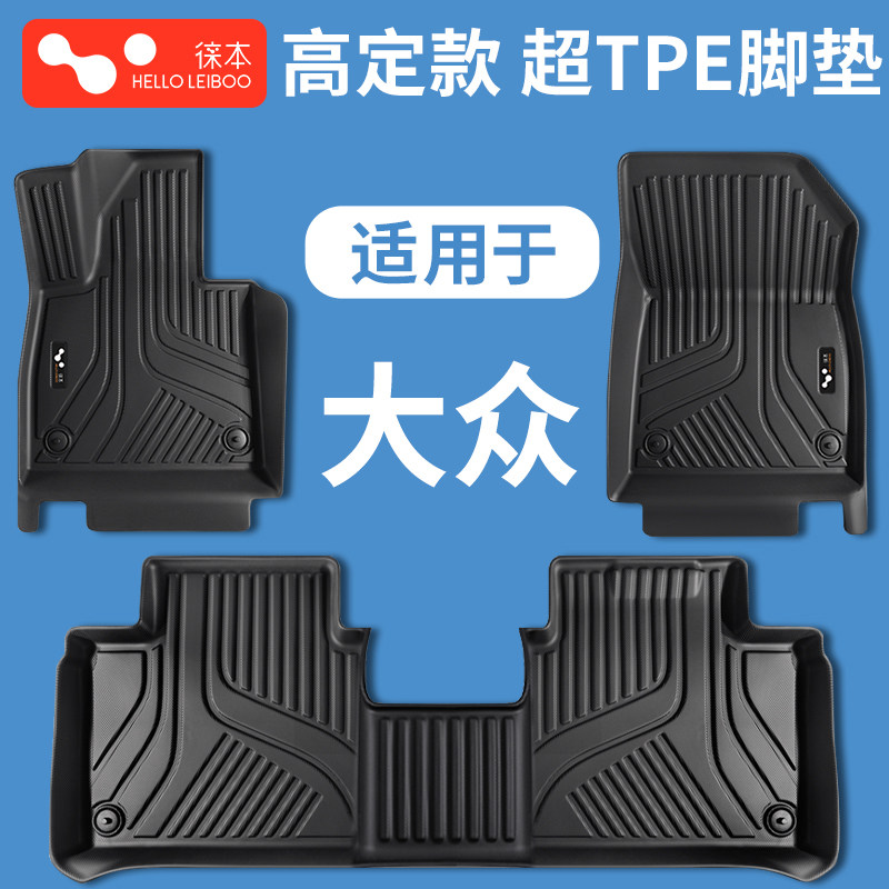 适用于大众全系-高定款超TPE脚垫