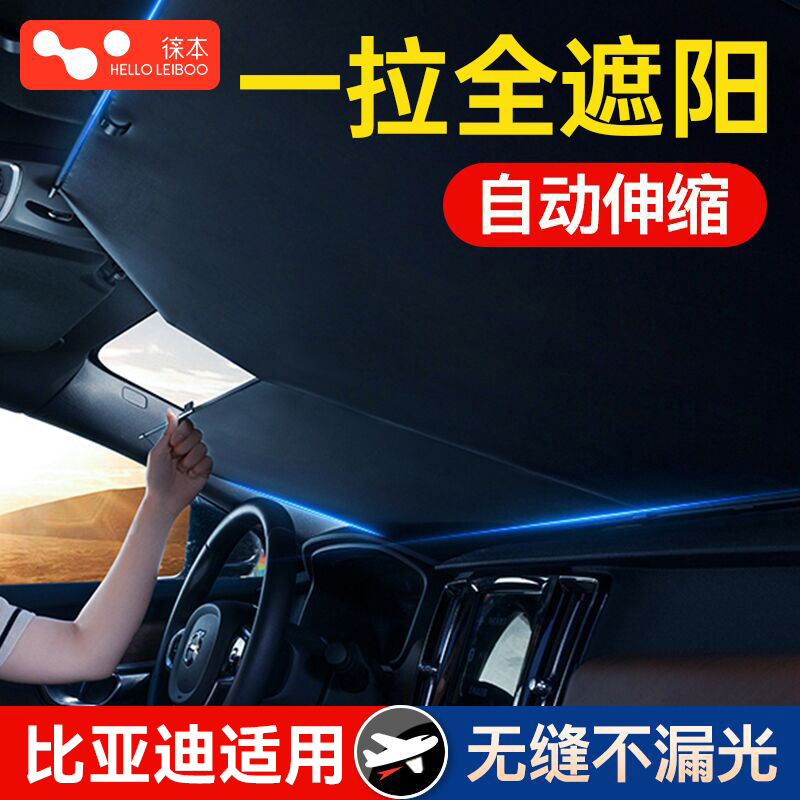 专为比亚迪车主定制不挡视野