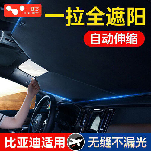 专为比亚迪车主定制不挡视野