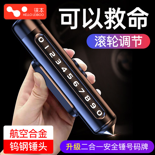 {热销第一}二合一停车牌破窗锤