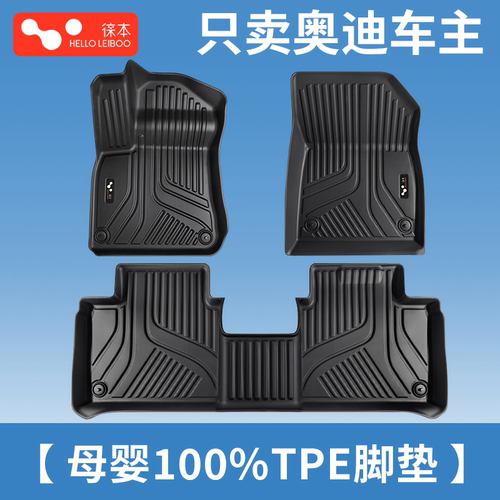 适用于奥迪车系-母婴100%TPE脚垫