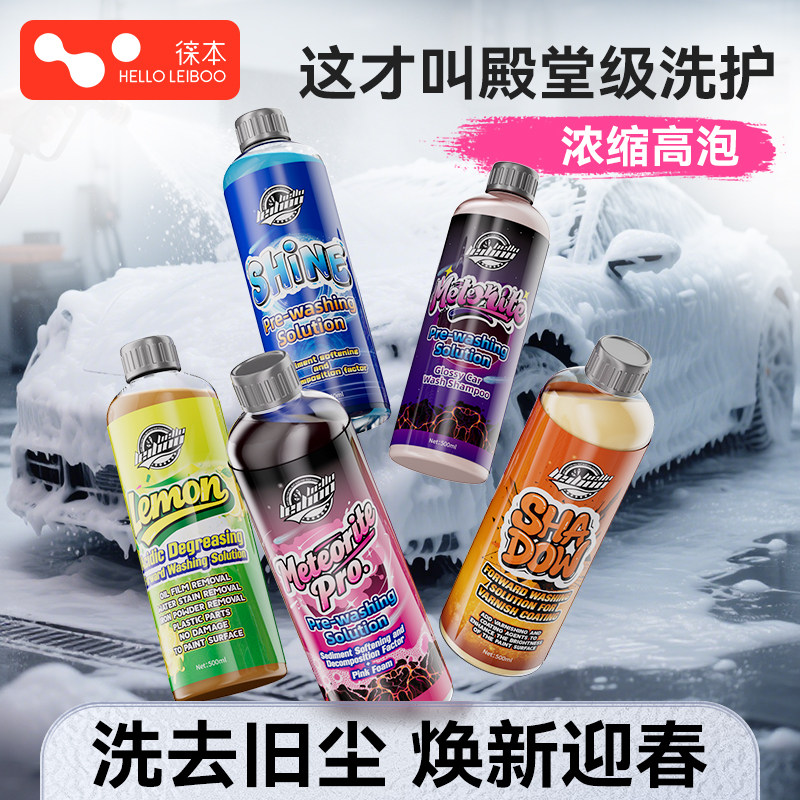 徕本洗车液预洗液水蜡高泡沫强力清洁汽车专用摩托车清洗剂清洁剂