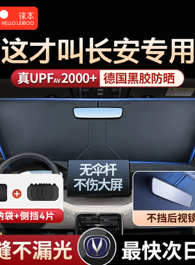 适用长安UNI-T/CS55/CS35/CS75汽车防晒遮阳挡帘前挡隔热伞遮光板
