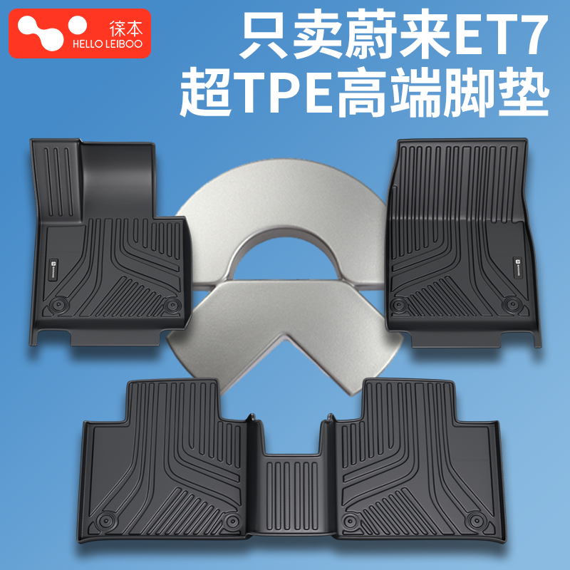 适用于蔚来ET7超TPE脚垫