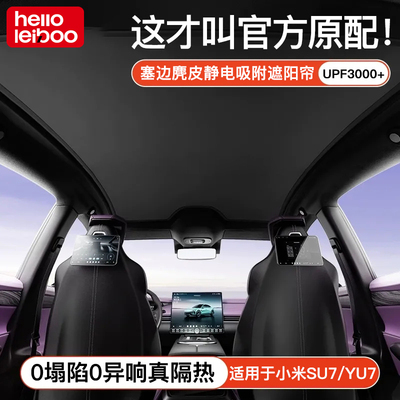 适用于小米SU7原厂顶配遮阳帘