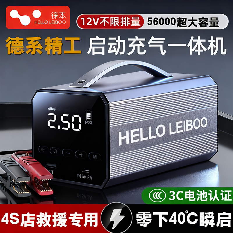 徕本车载无线充气泵应急电源一体机便携式电动打气筒小轿车轮胎车