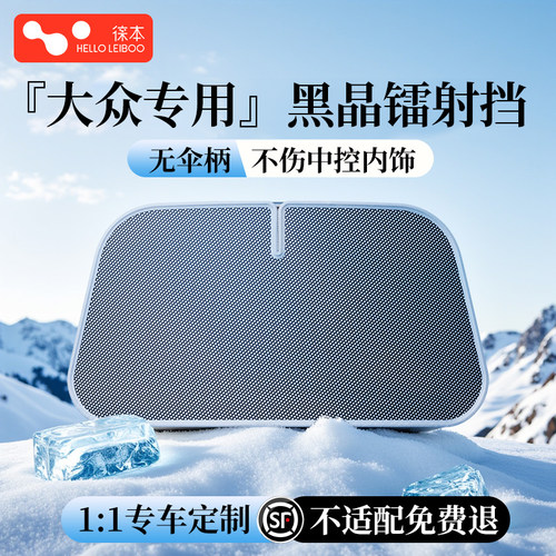 福斯id3/4速腾朗逸TiguanL迈腾cc汽车防晒隔热遮阳挡帘前挡遮阳伞