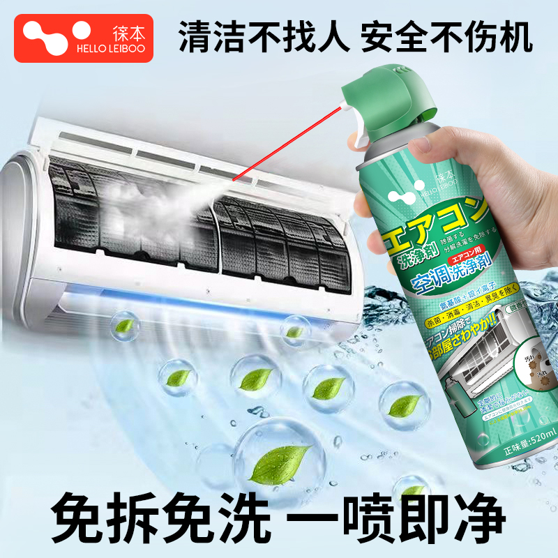 徕本洗空调清洗剂工具全套免拆洗家用外内机泡沫清洁专用消毒神器