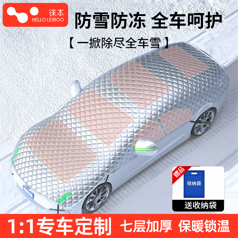 徕本适用全车身七层加厚雪挡车衣