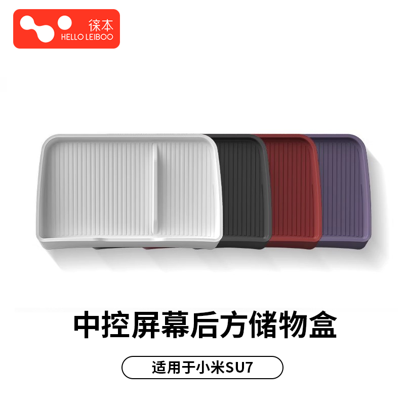 适用于小米SU7屏幕后ETC储物盒