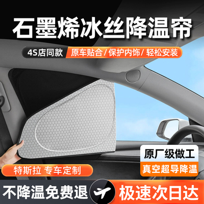 特斯拉隐私防晒遮阳帘