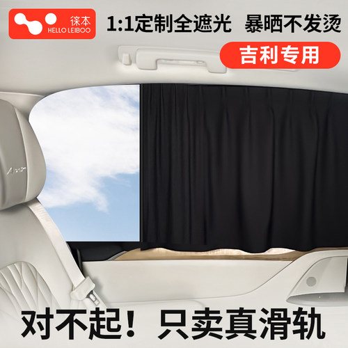 定制遮阳帘【吉利】狂拽不掉