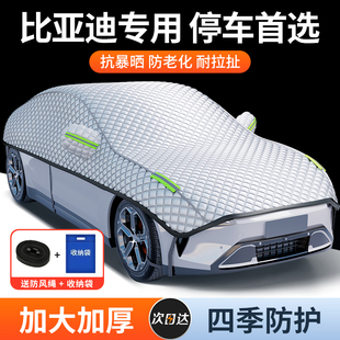 适用比亚迪车衣宋唐汉秦元 海豹豚鸥汽车车罩半身防晒防雨加厚半罩