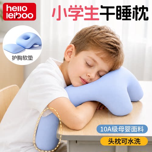 小学生专用【护胸款】深度午睡枕