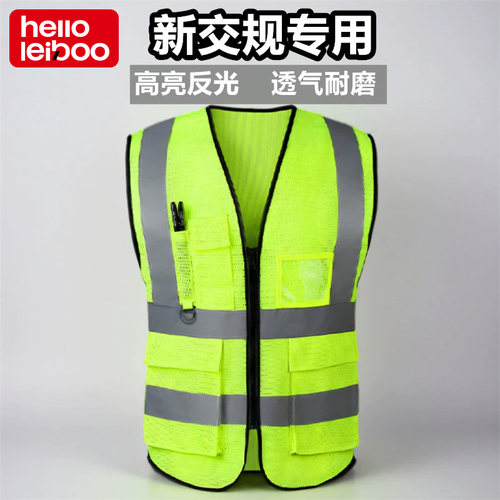 徕本新交规反光衣背心安全马甲