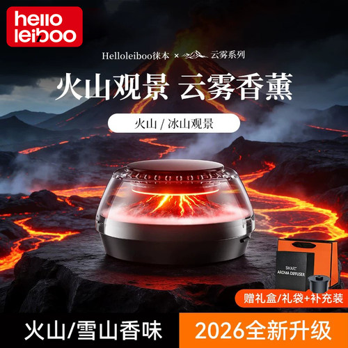 观景香薰TOP】火山/冰山观景香薰
