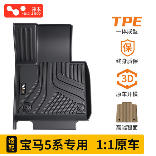 适用于10-26款宝马5系GT/525/530li车内半包tpe汽车脚垫半包地垫