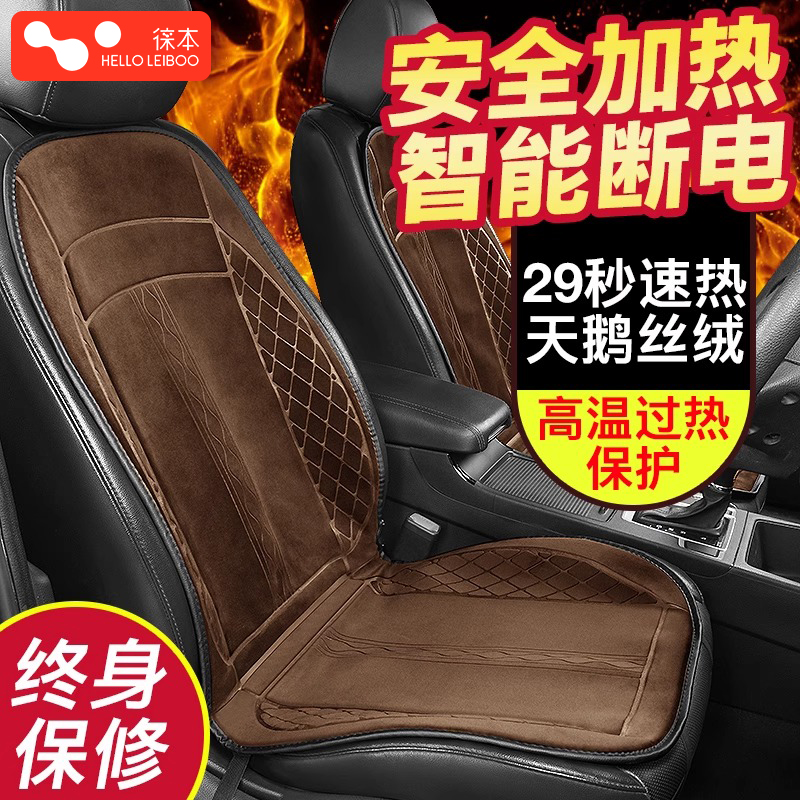 徕本汽车加热坐垫冬季车载座椅保暖座垫12V电热车用自动后排垫子