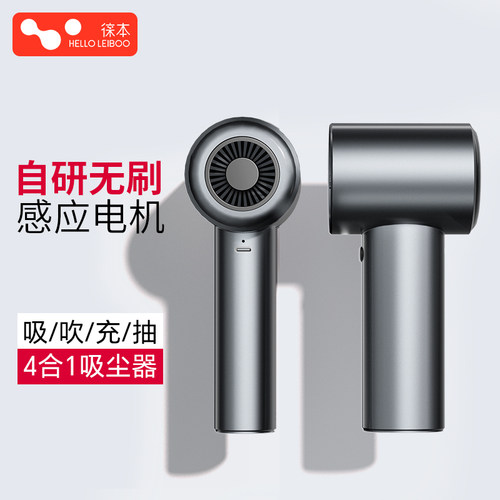 【无刷电机】徕本吸尘器吸吹充抽