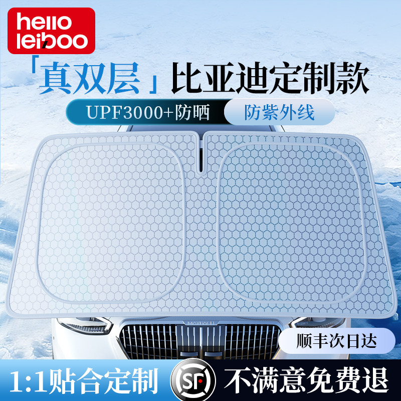 比亚迪汉L宋L秦L宋plusdmi海豚海豹元UP汽车遮阳前挡帘防晒伞板罩