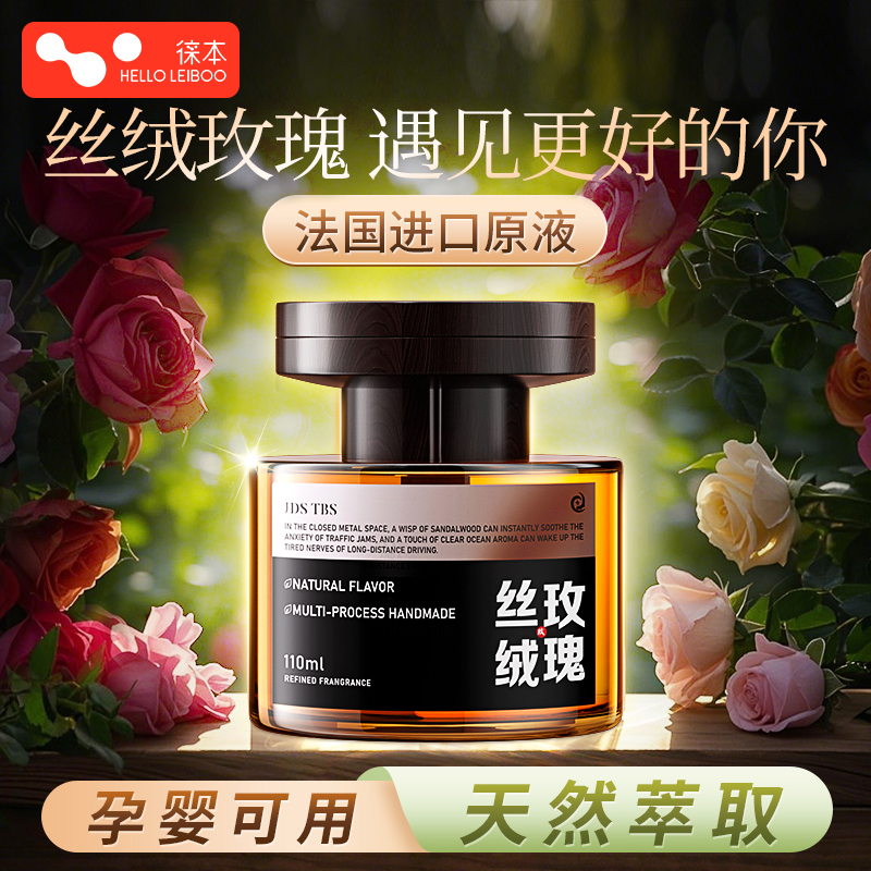【好物推荐】徕本高档车载香薰