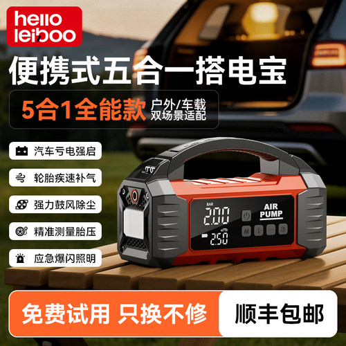 车载搭电充气应急包救援级启动器