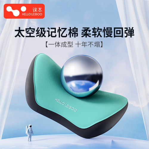 徕本黑科技4D环抱设计头枕