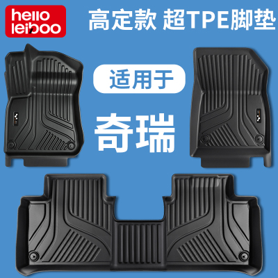 适用于奇瑞全系-100%母婴TPE脚垫