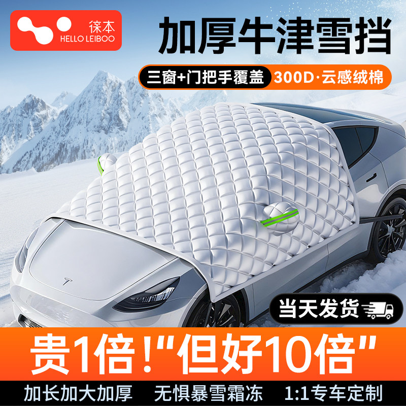 汽车前挡风玻璃防冻罩遮雪挡