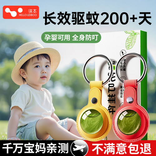 【长效200天】随身驱蚊扣挂件