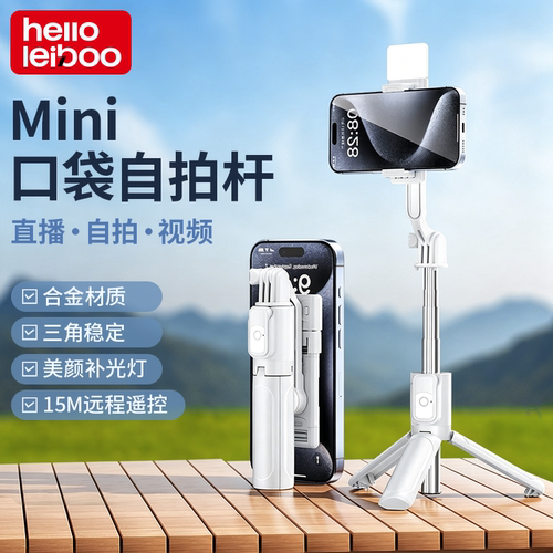 【迷你自拍杆】美颜灯自拍神器
