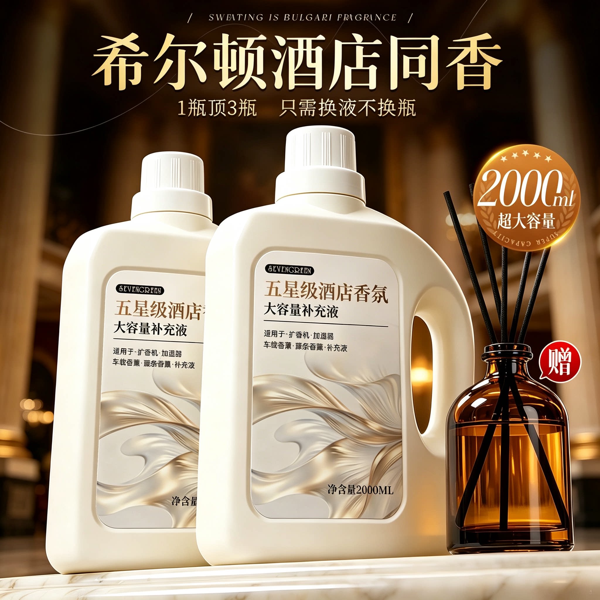 五星级酒店专用香薰精油卧室内持久家用高级客厅香水留香氛补充液图片